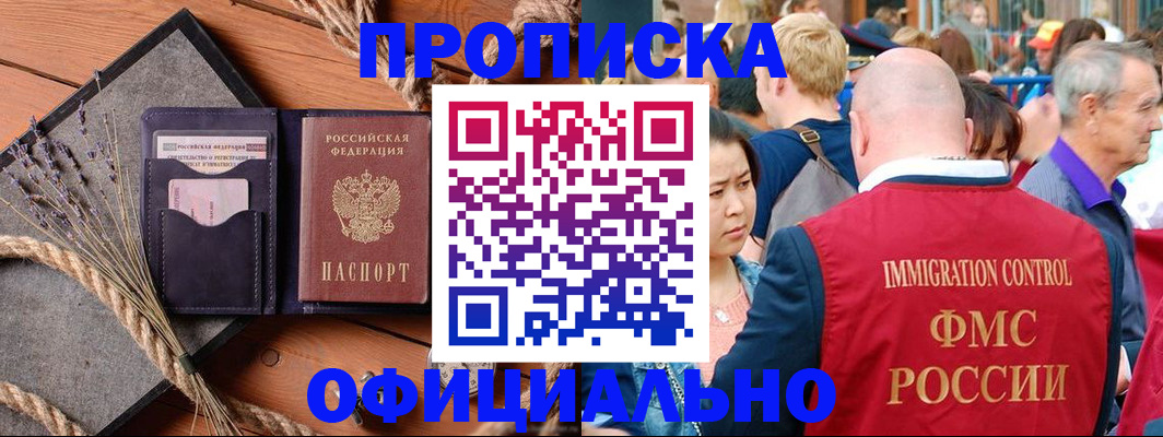 прописка регистрация в Электрогорске