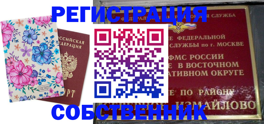 прописка 2025 в Электрогорске