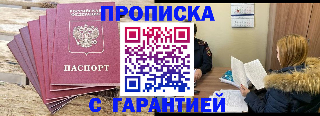 временная регистрация купить в Электрогорске