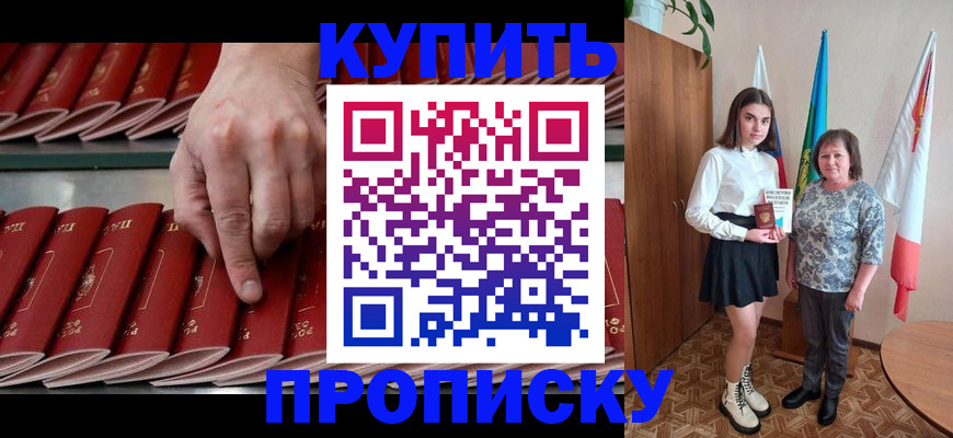 прописка регистрация в Электрогорске